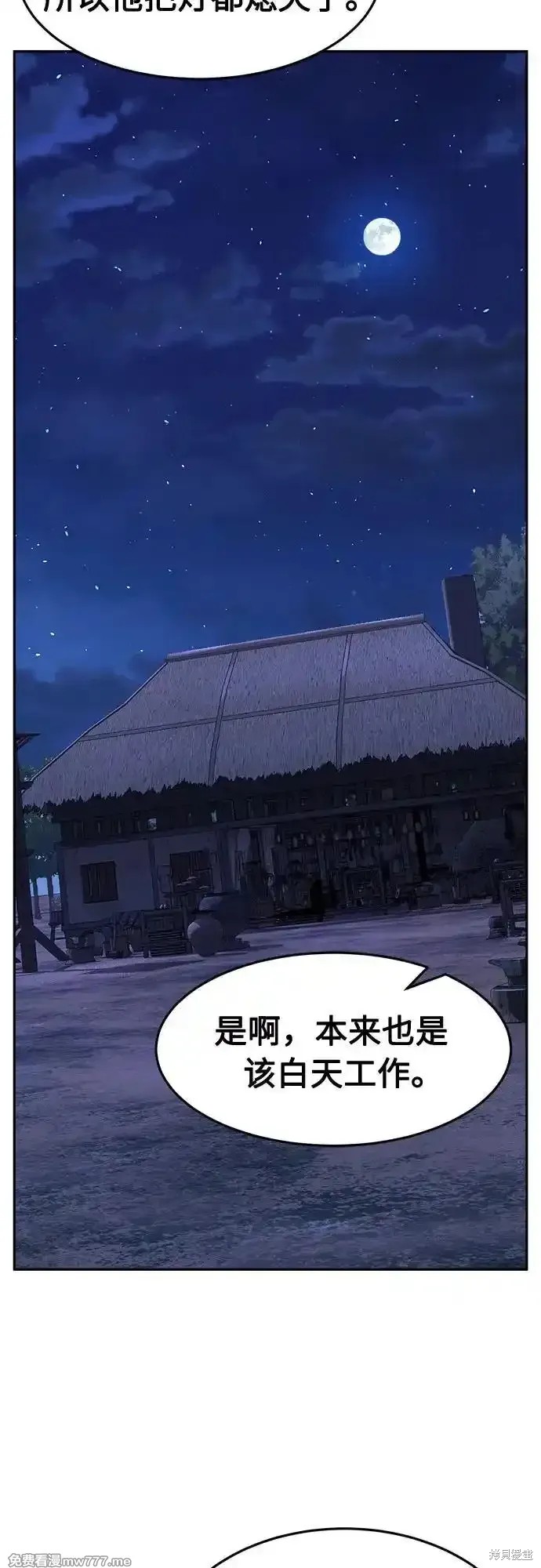 第77话 第83页