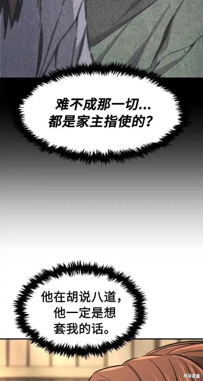 第62话 第8页