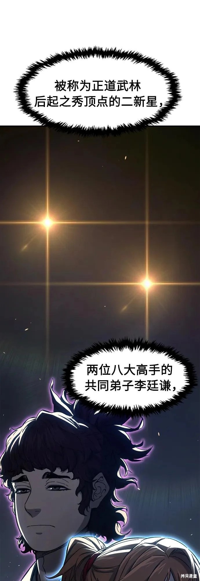 第161话 第3页