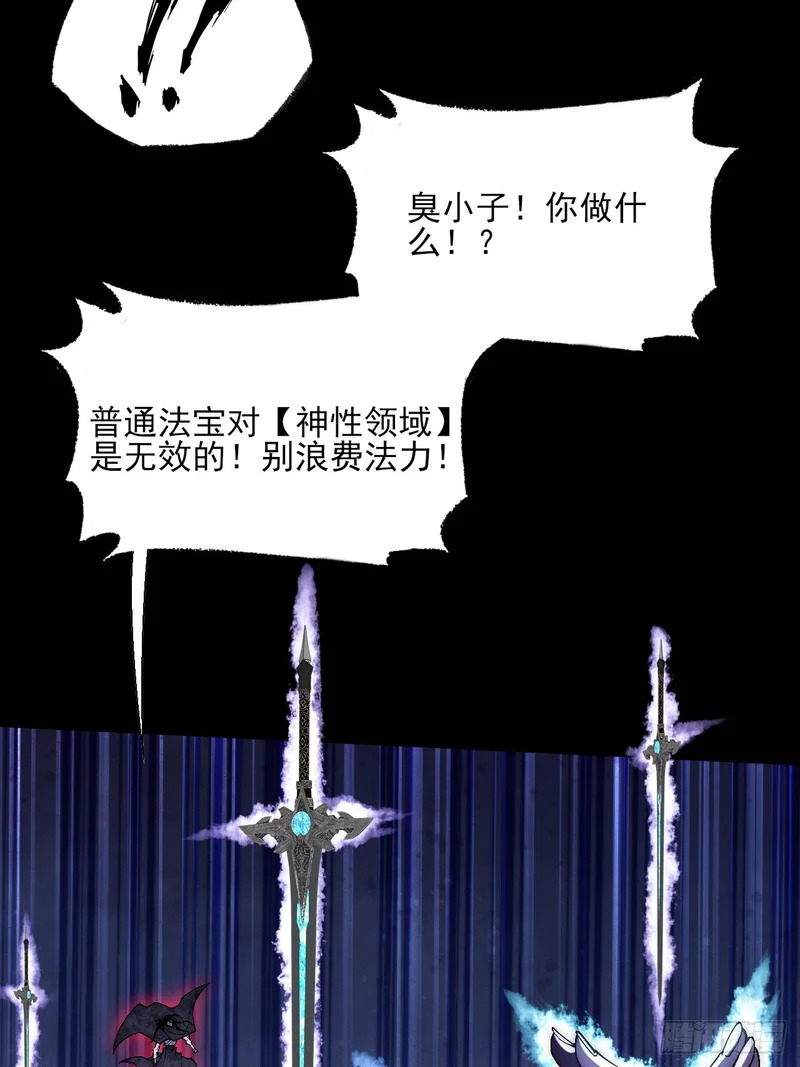 第八十三章 【神性领域】 第18页