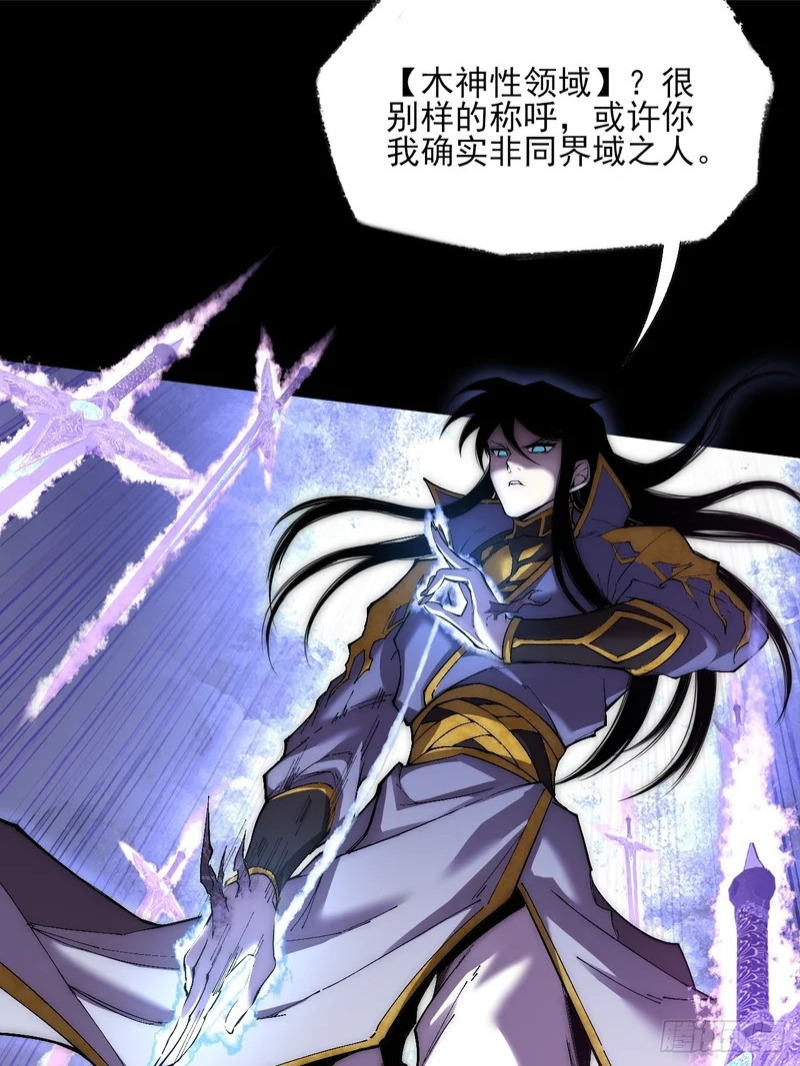 第八十三章 【神性领域】 第20页