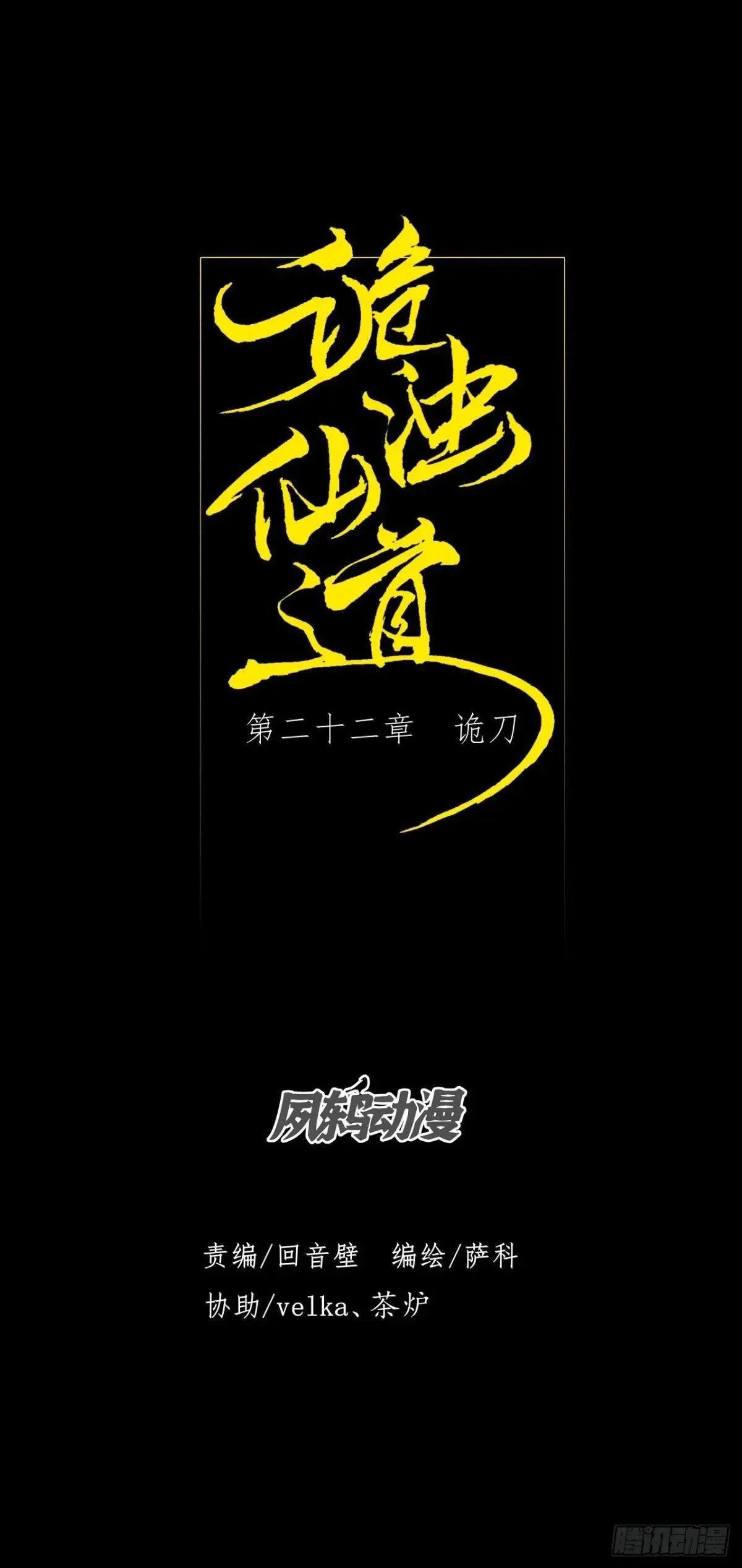 第二十二章  诡刀 第7页