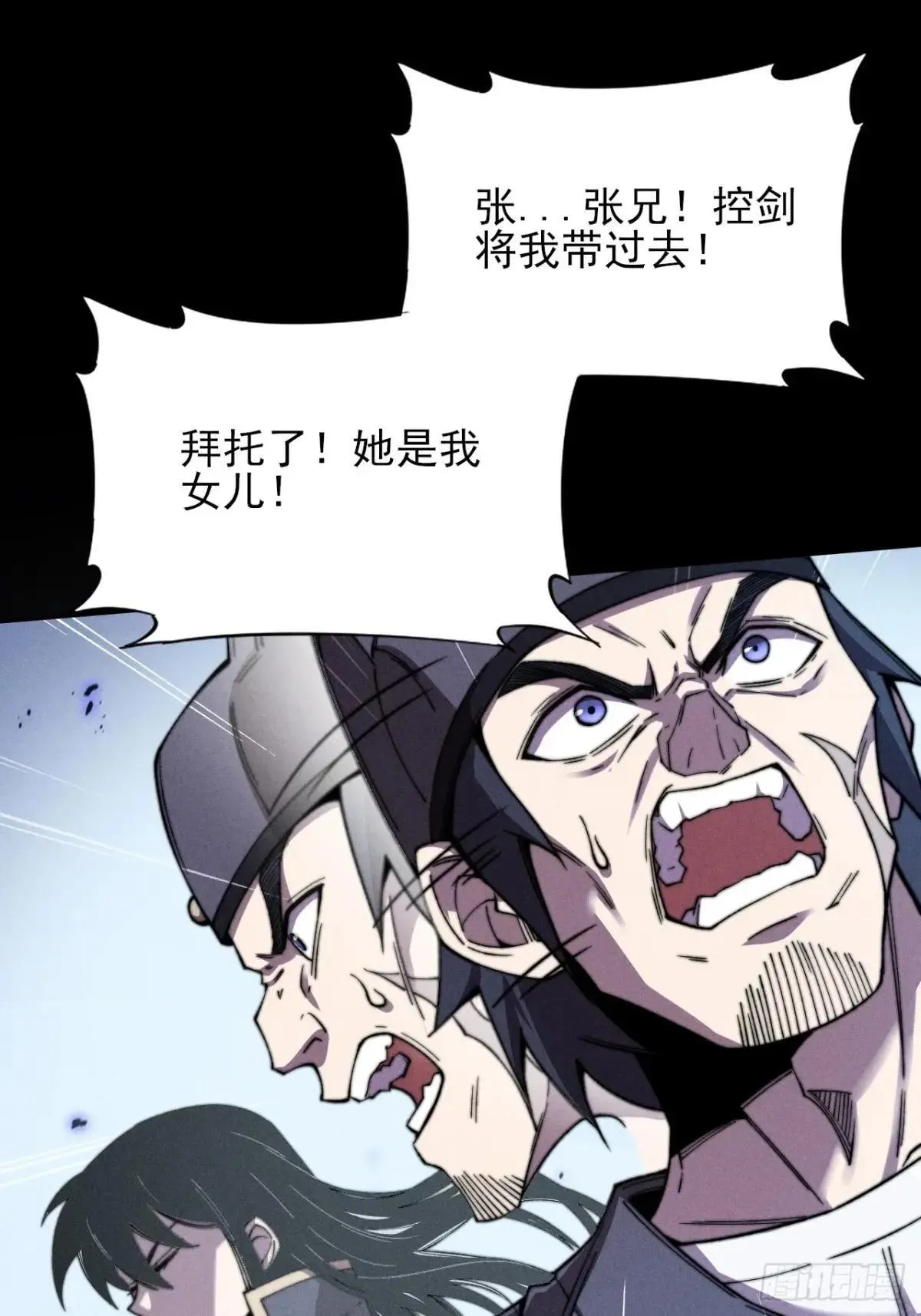 第二十二章  诡刀 第30页