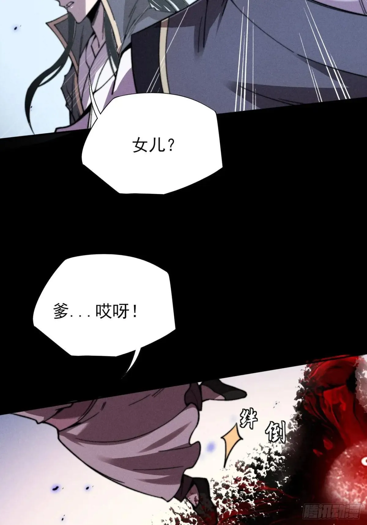 第二十二章  诡刀 第31页