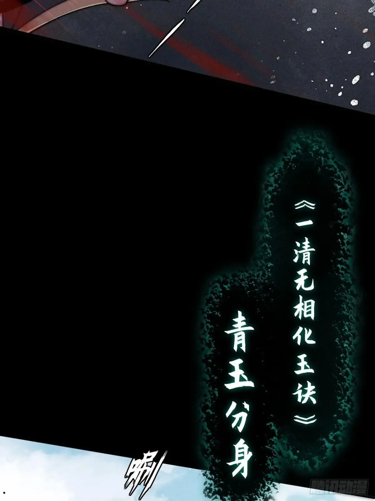第二十二章  诡刀 第43页