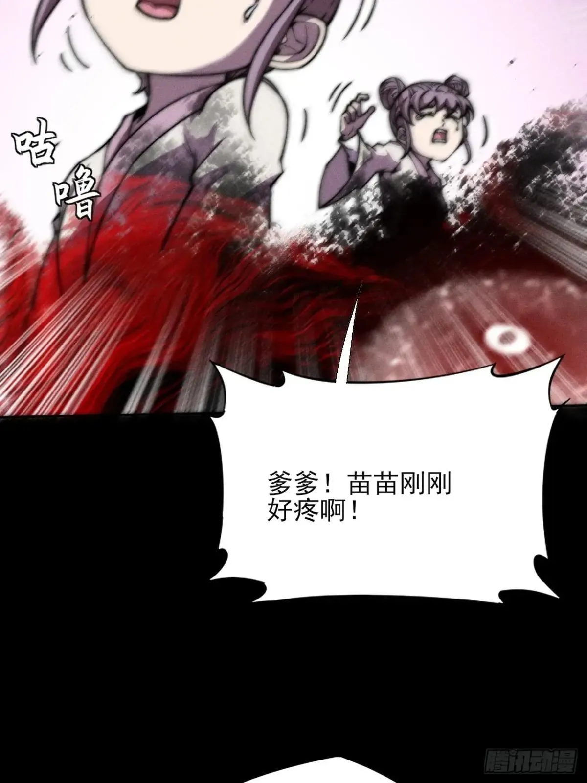第二十二章  诡刀 第50页
