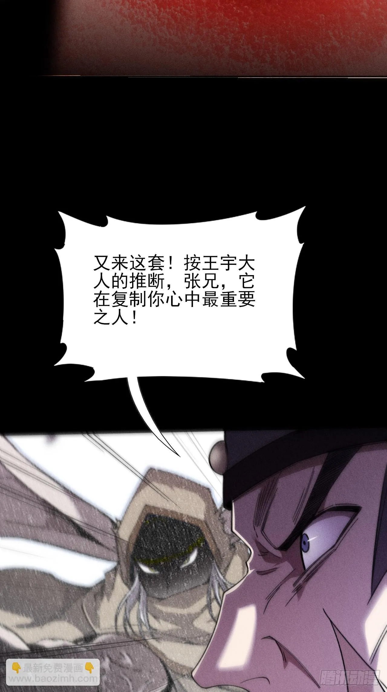 第二十四章  对视 第60页