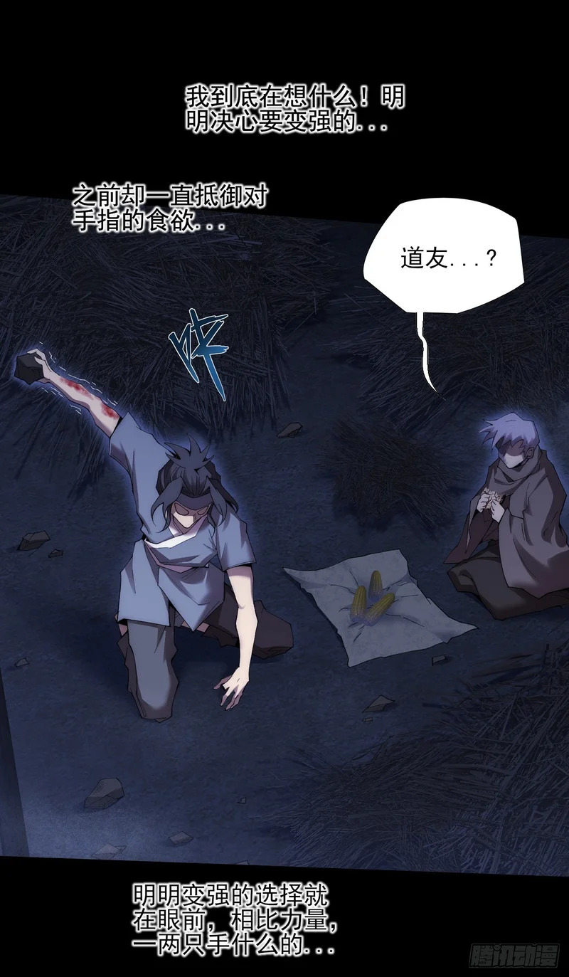第八十六章 进阶无肢境 第28页