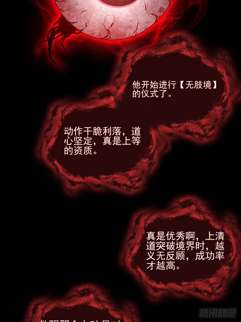 第八十六章 进阶无肢境 第35页