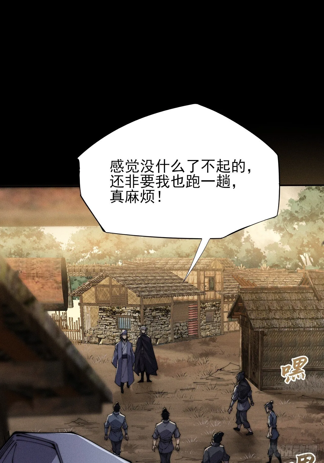 第七章/离村 第1页
