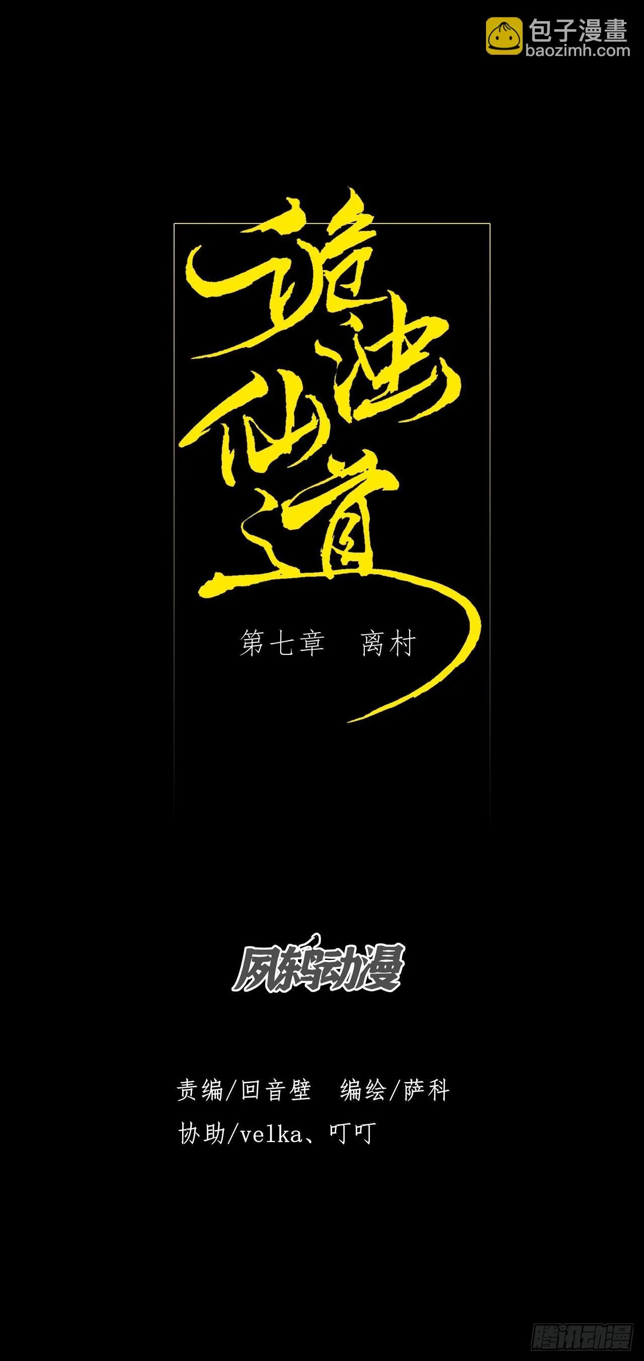第七章/离村 第8页