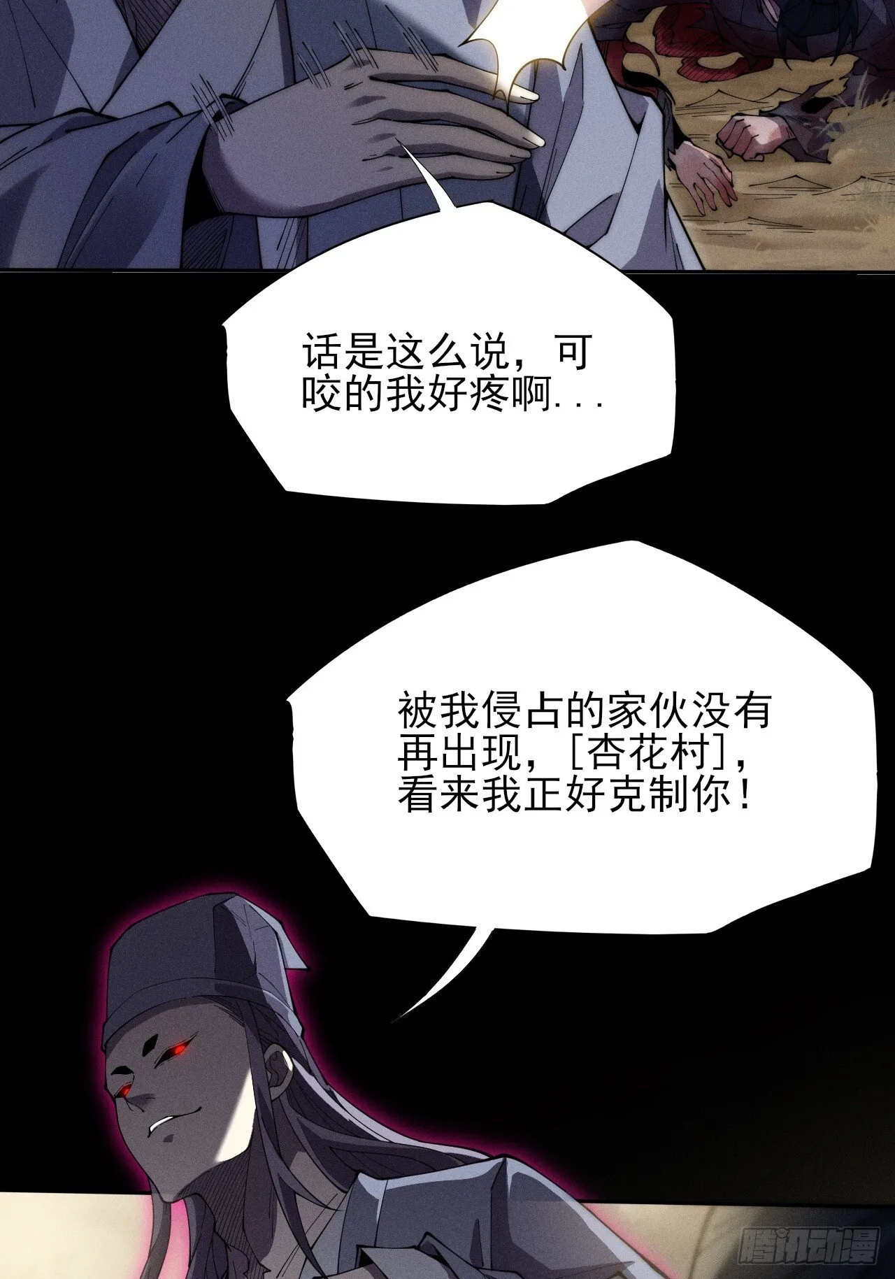 第七章/离村 第24页