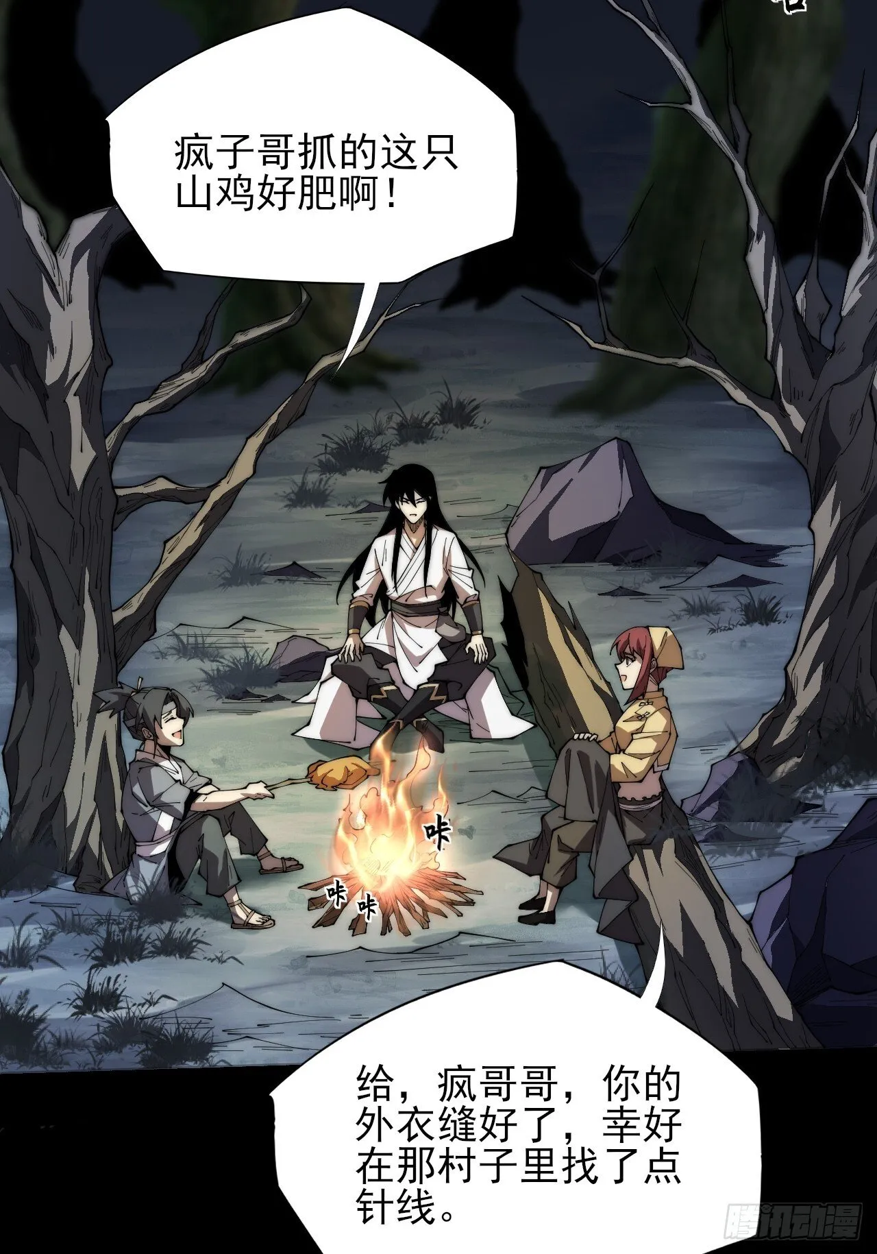 第七章/离村 第58页