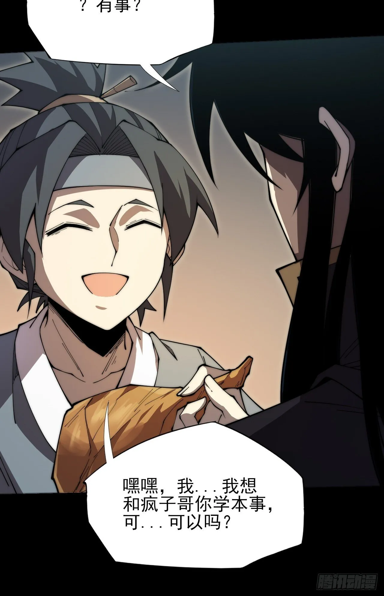第七章/离村 第63页