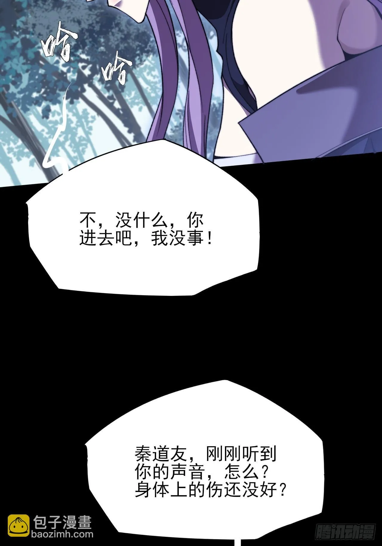 第五十三章  【爱劫】 第22页