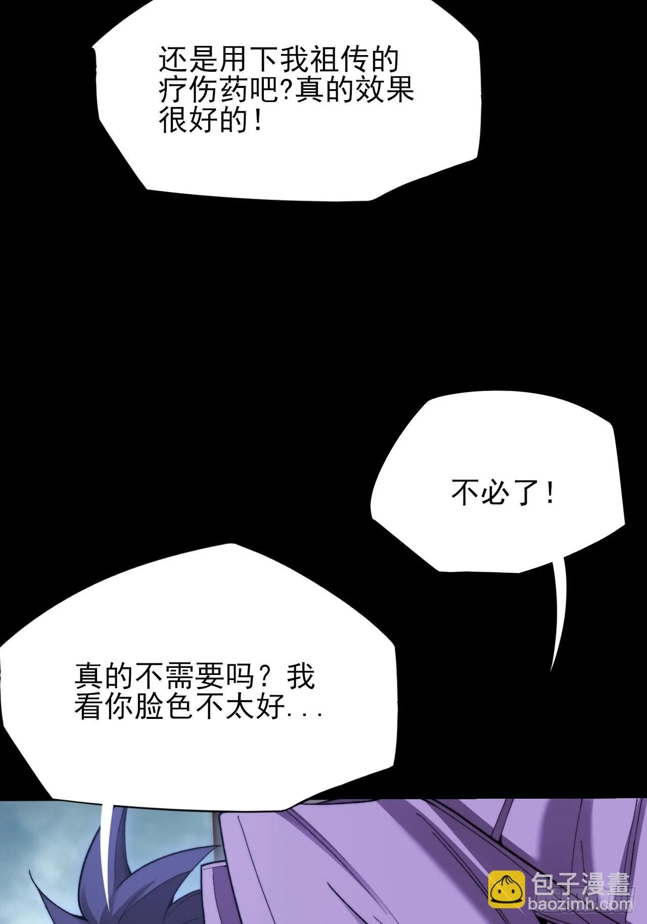 第五十三章  【爱劫】 第24页