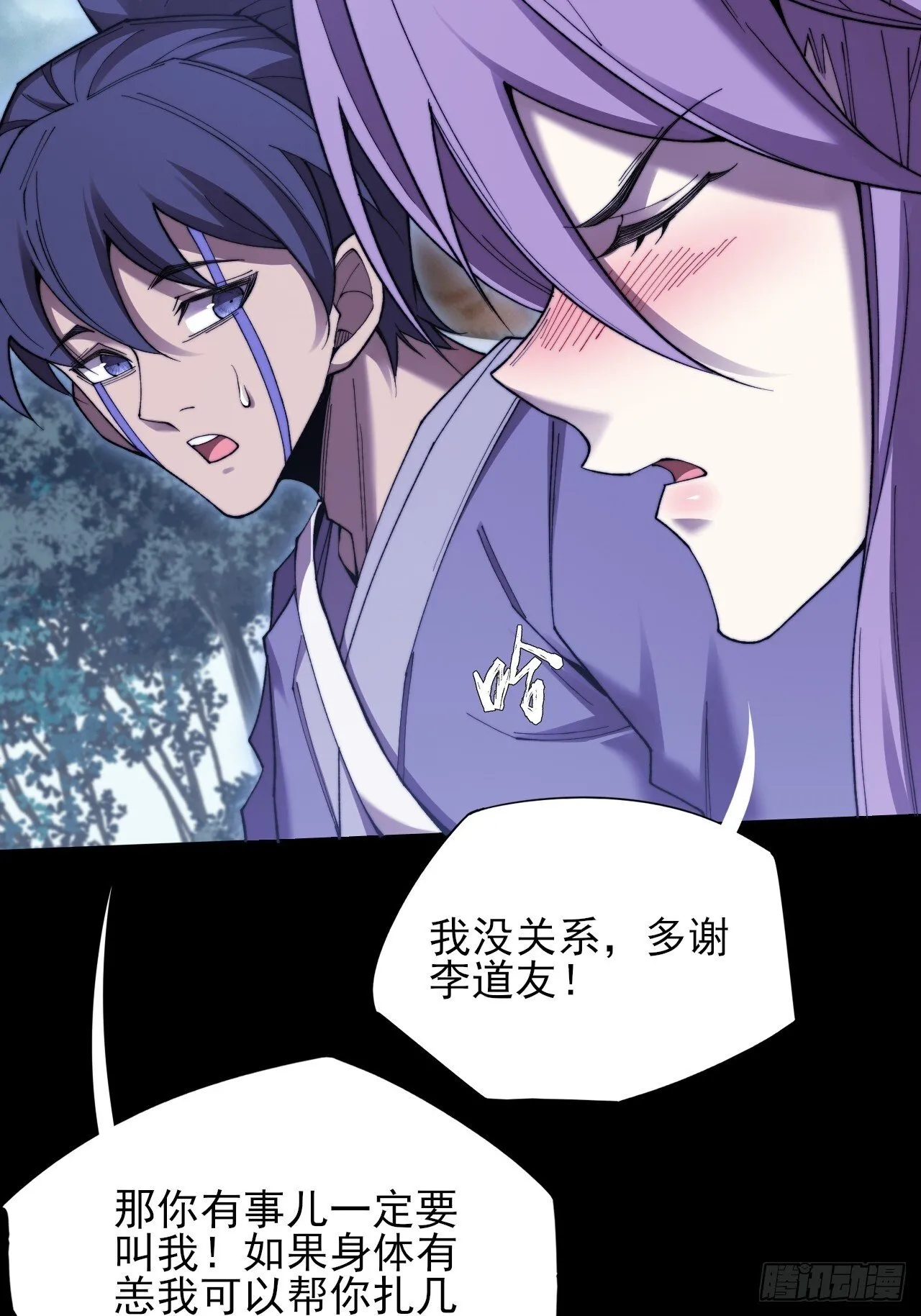 第五十三章  【爱劫】 第25页