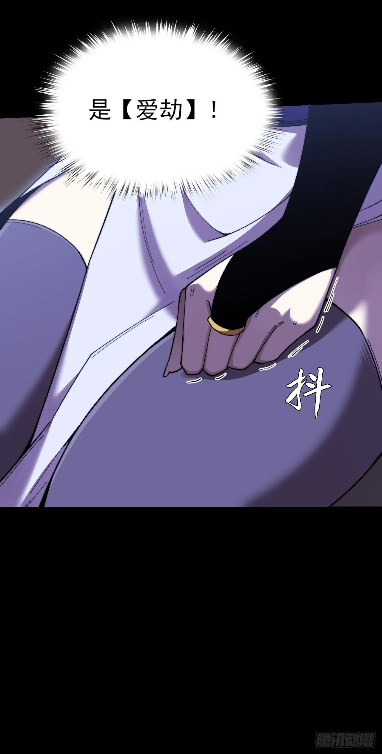 第五十三章  【爱劫】 第29页