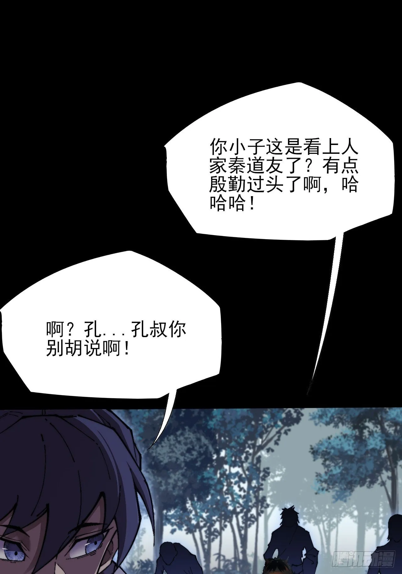 第五十三章  【爱劫】 第30页