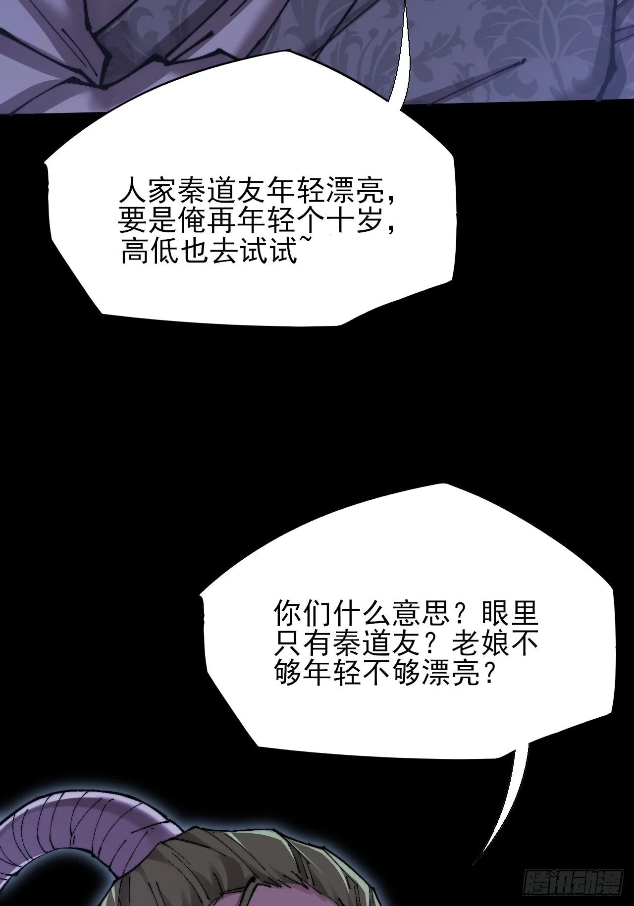 第五十三章  【爱劫】 第33页
