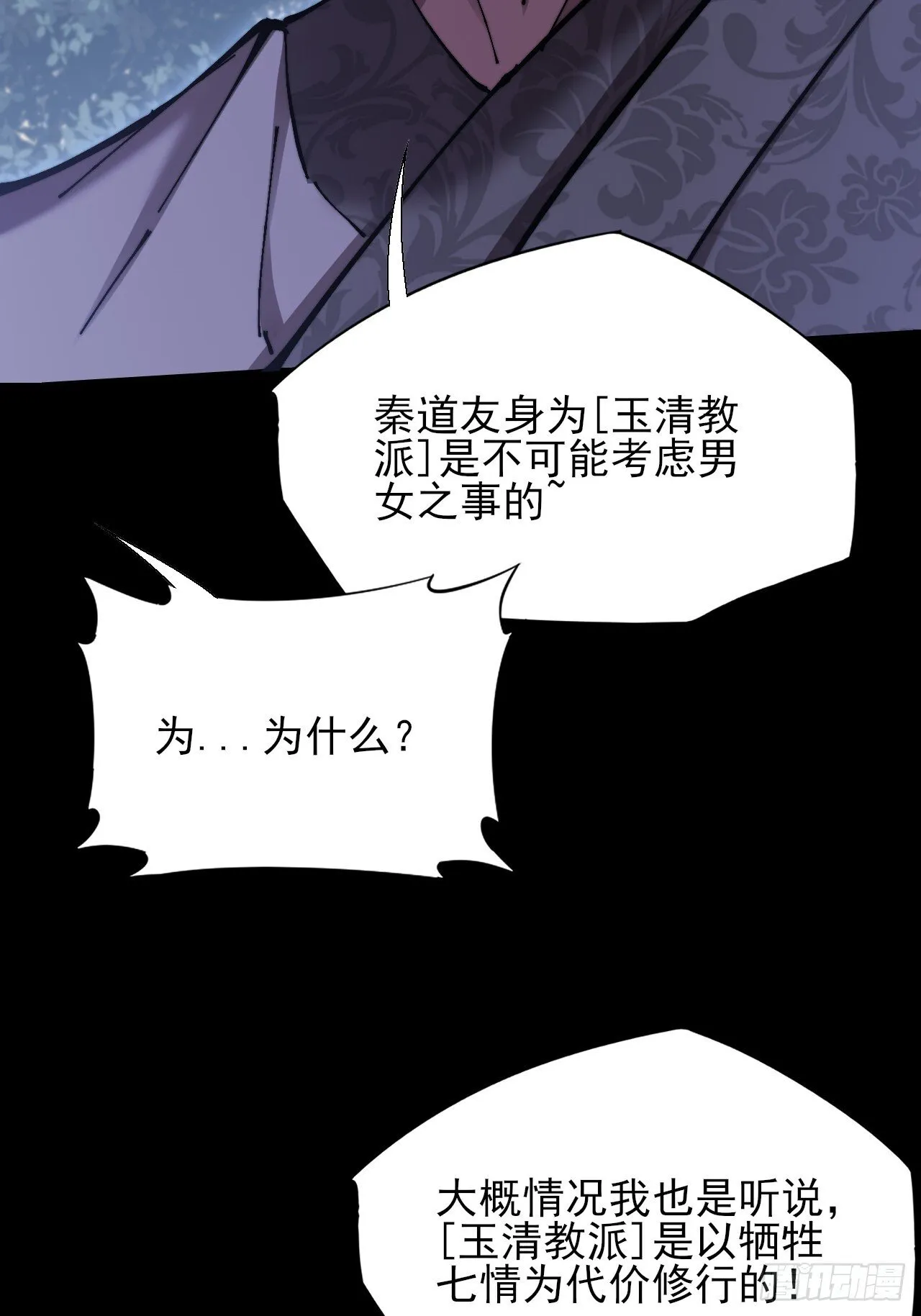 第五十三章  【爱劫】 第40页