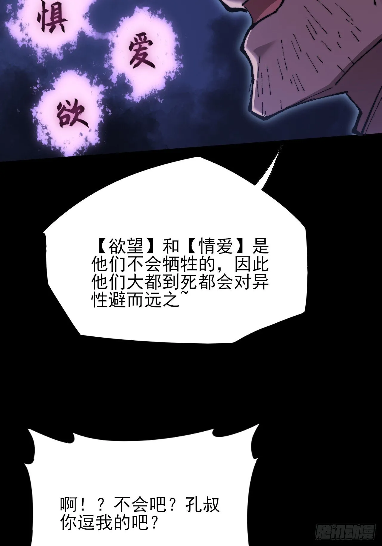 第五十三章  【爱劫】 第42页