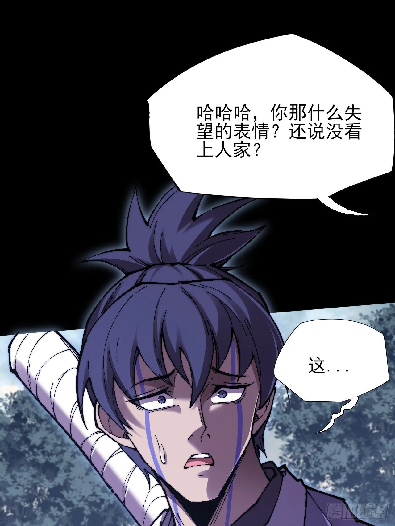 第五十三章  【爱劫】 第44页