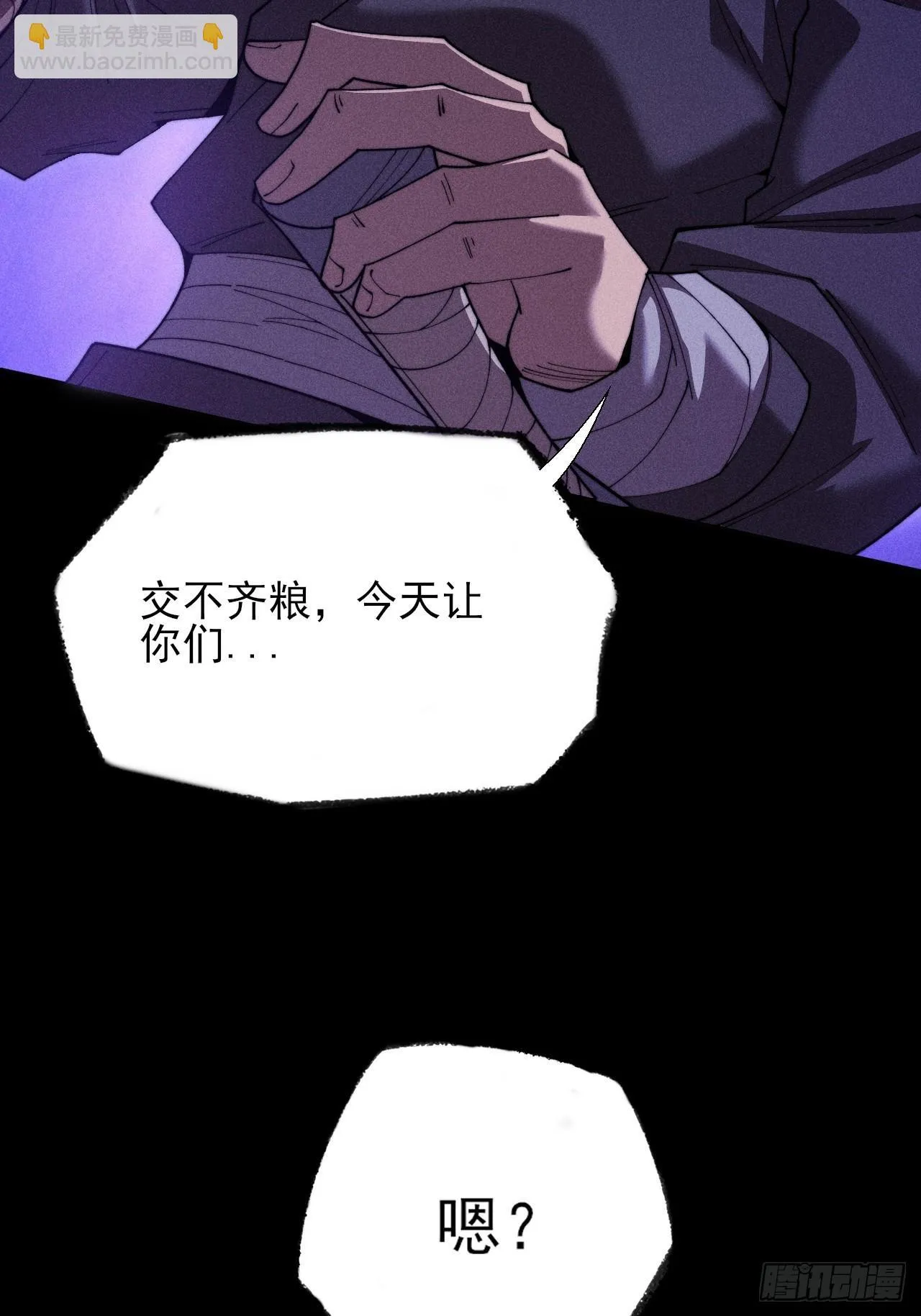 第四十八章  救人 第5页