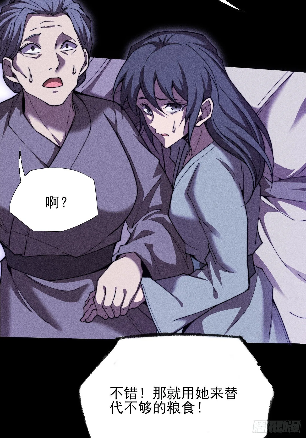第四十八章  救人 第7页