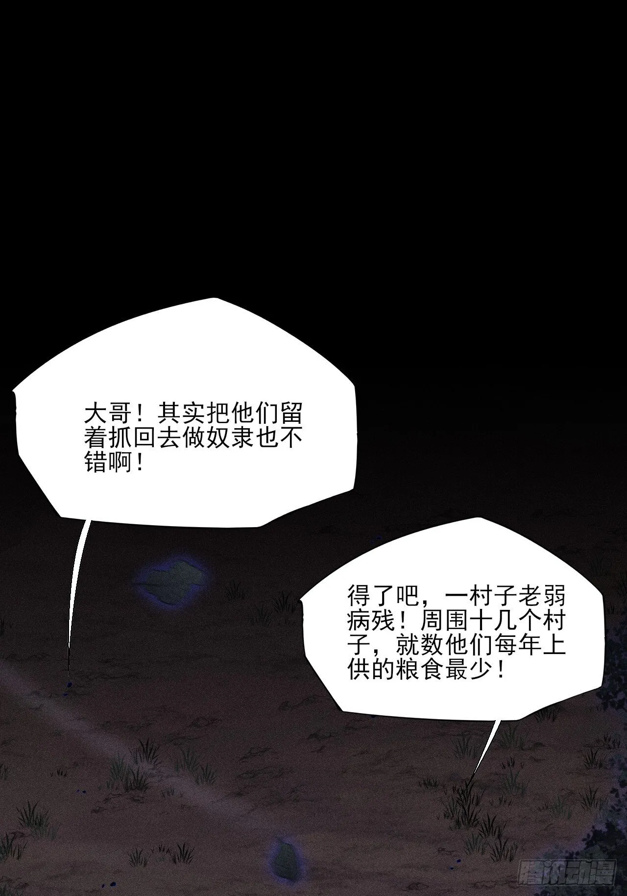 第四十八章  救人 第17页