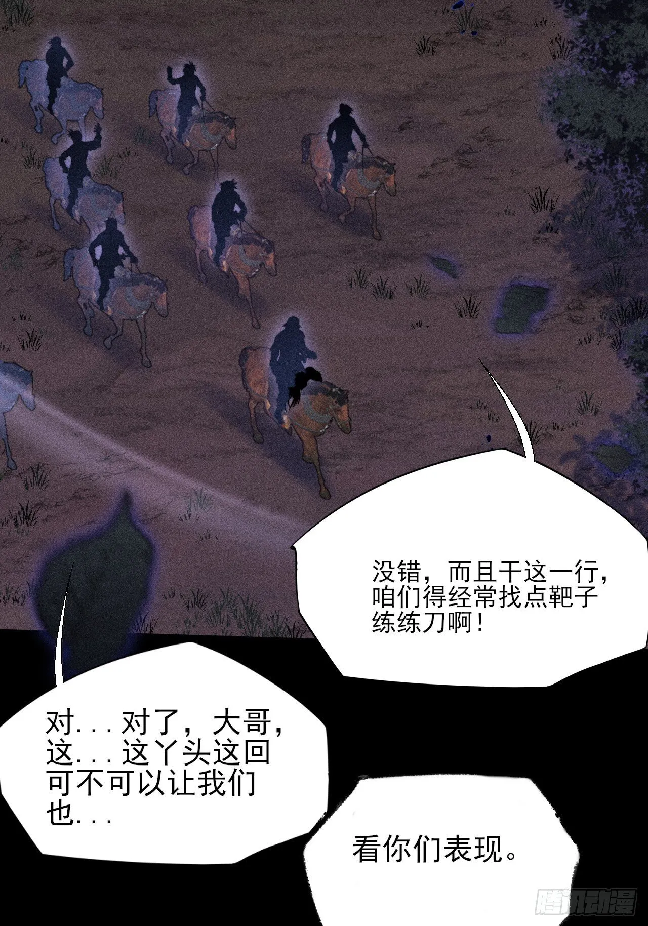 第四十八章  救人 第18页