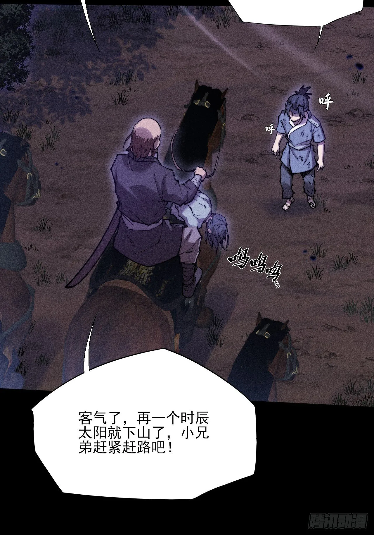 第四十八章  救人 第23页