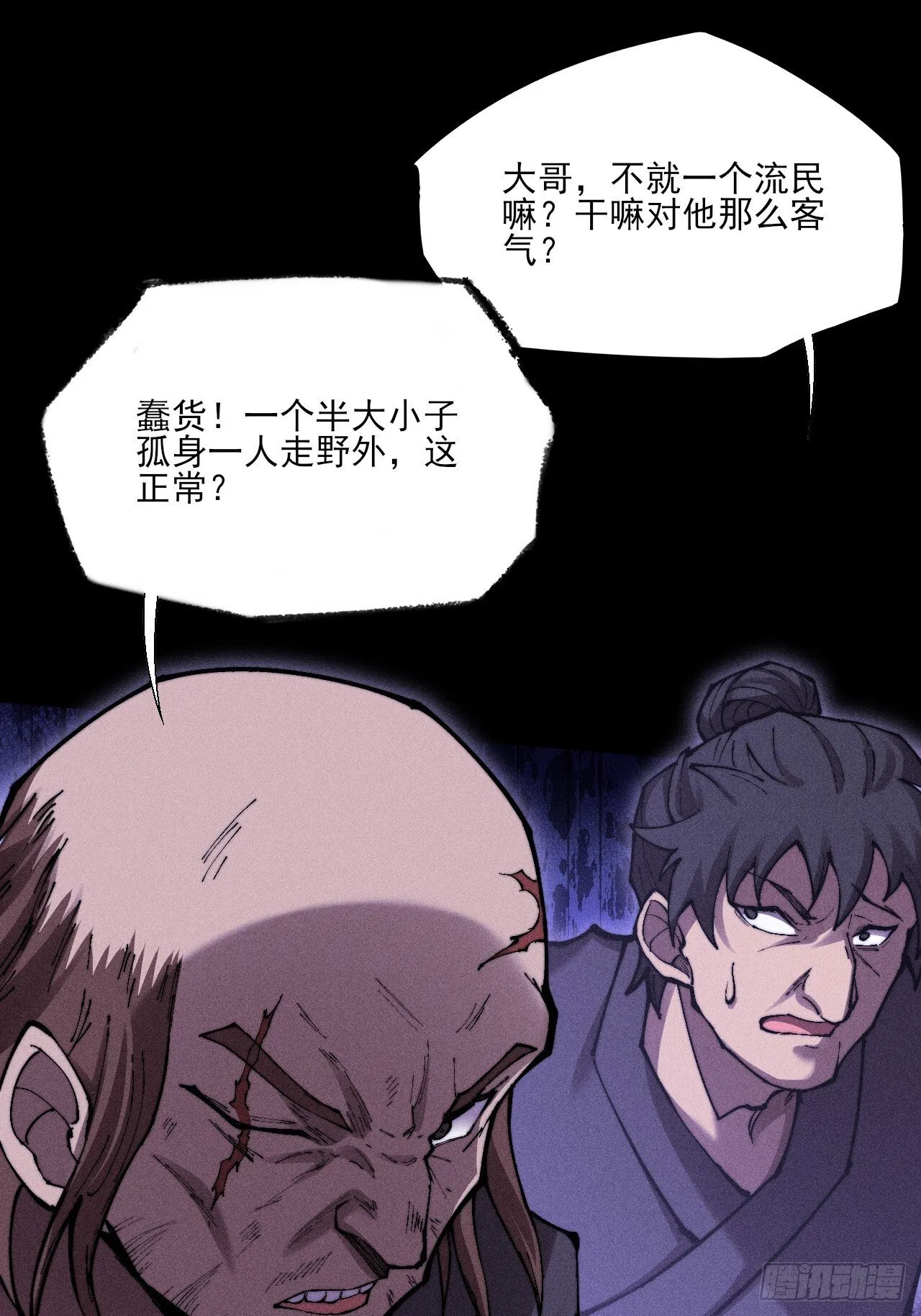 第四十八章  救人 第24页