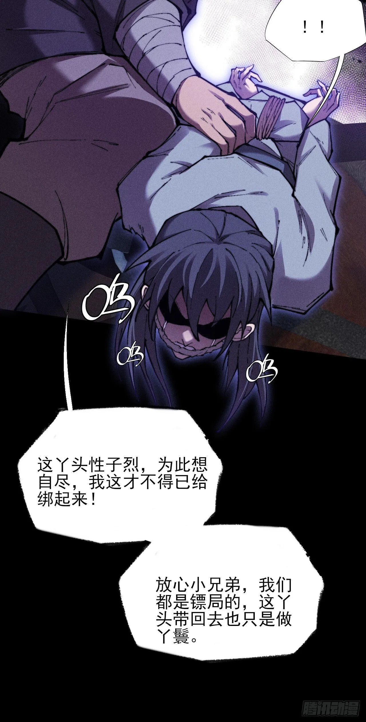 第四十八章  救人 第29页