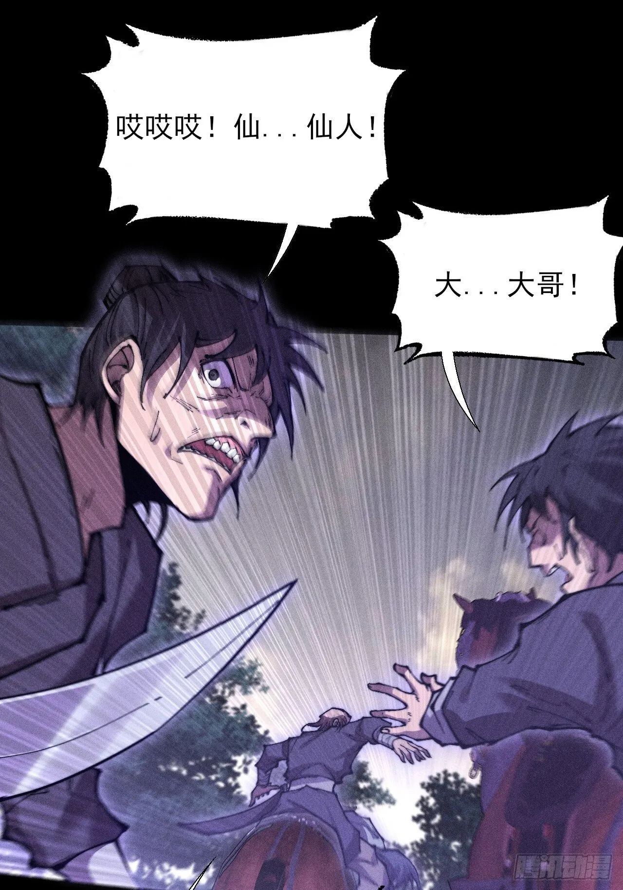 第四十八章  救人 第44页
