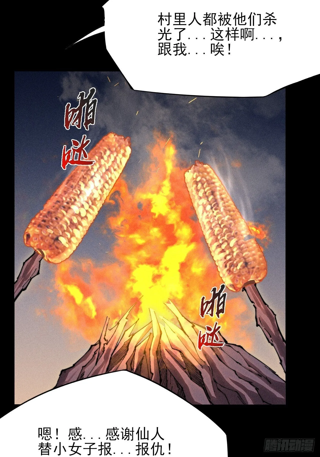 第四十八章  救人 第48页