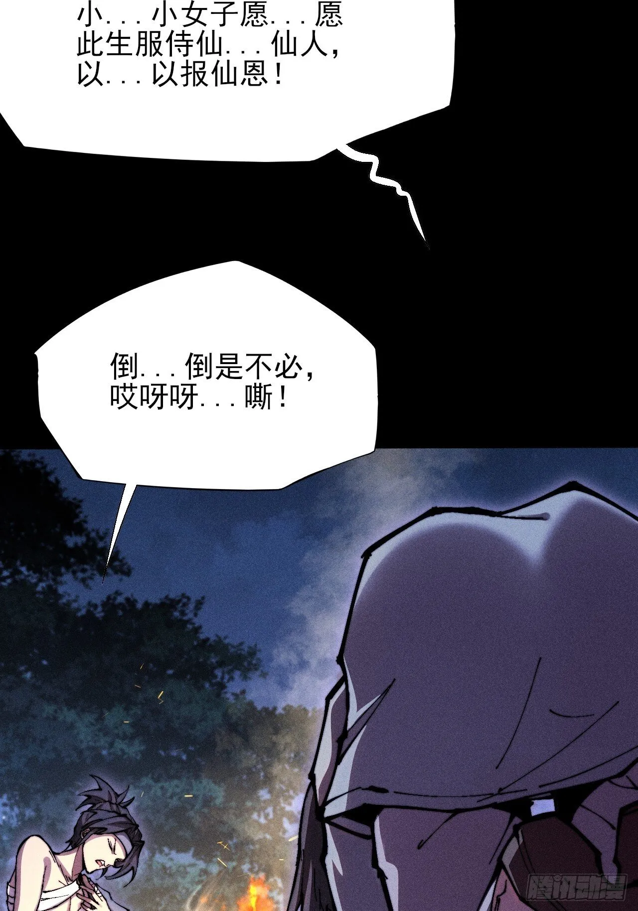 第四十八章  救人 第49页