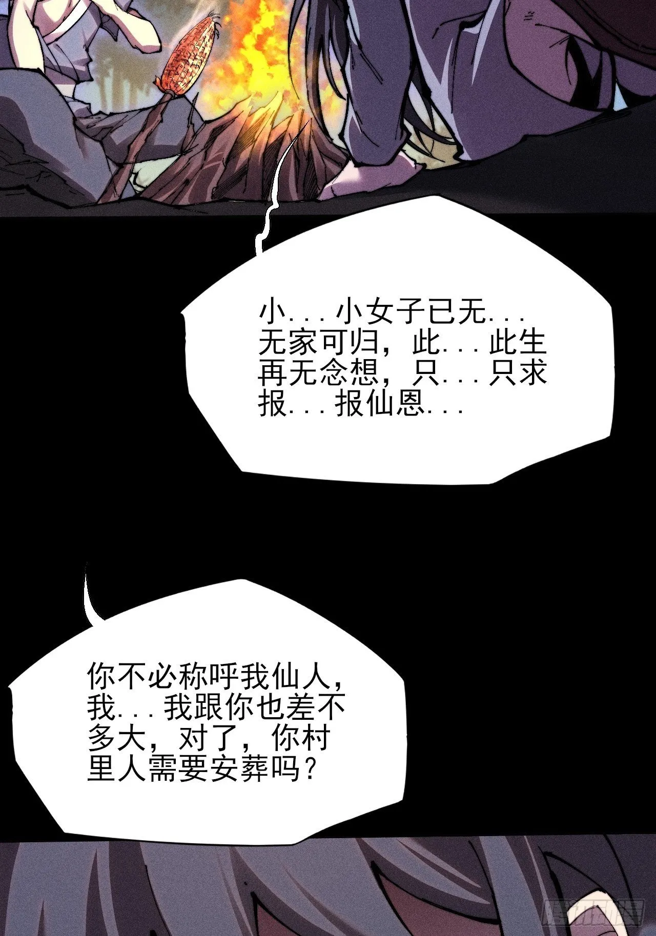 第四十八章  救人 第50页