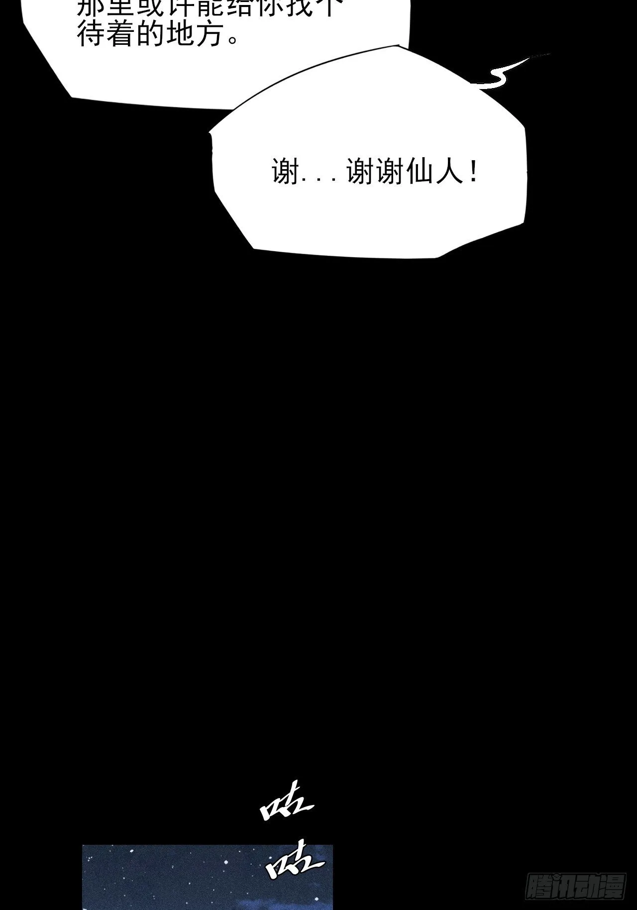 第四十八章  救人 第53页