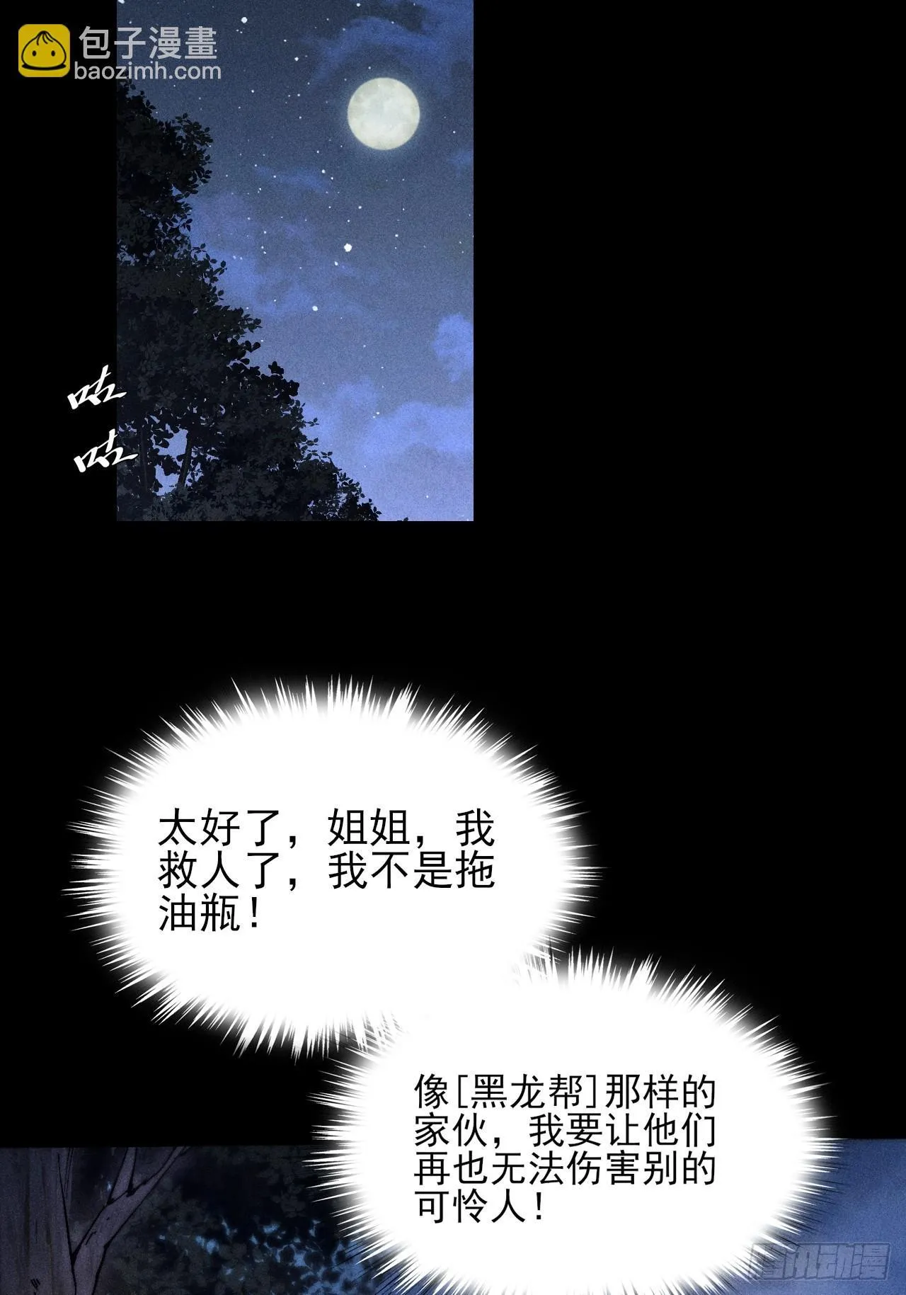 第四十八章  救人 第54页