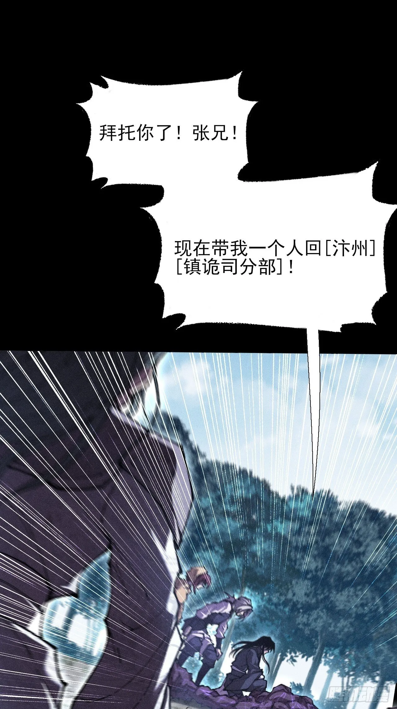 第四十七章  夺魂蜕 第1页