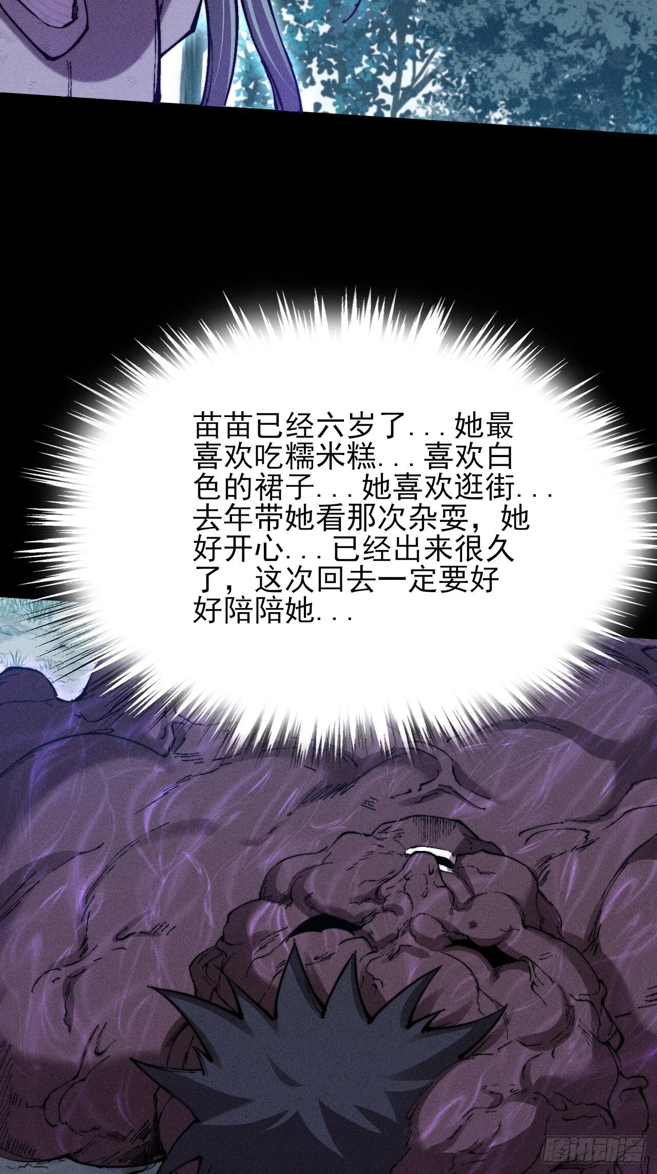 第四十七章  夺魂蜕 第5页