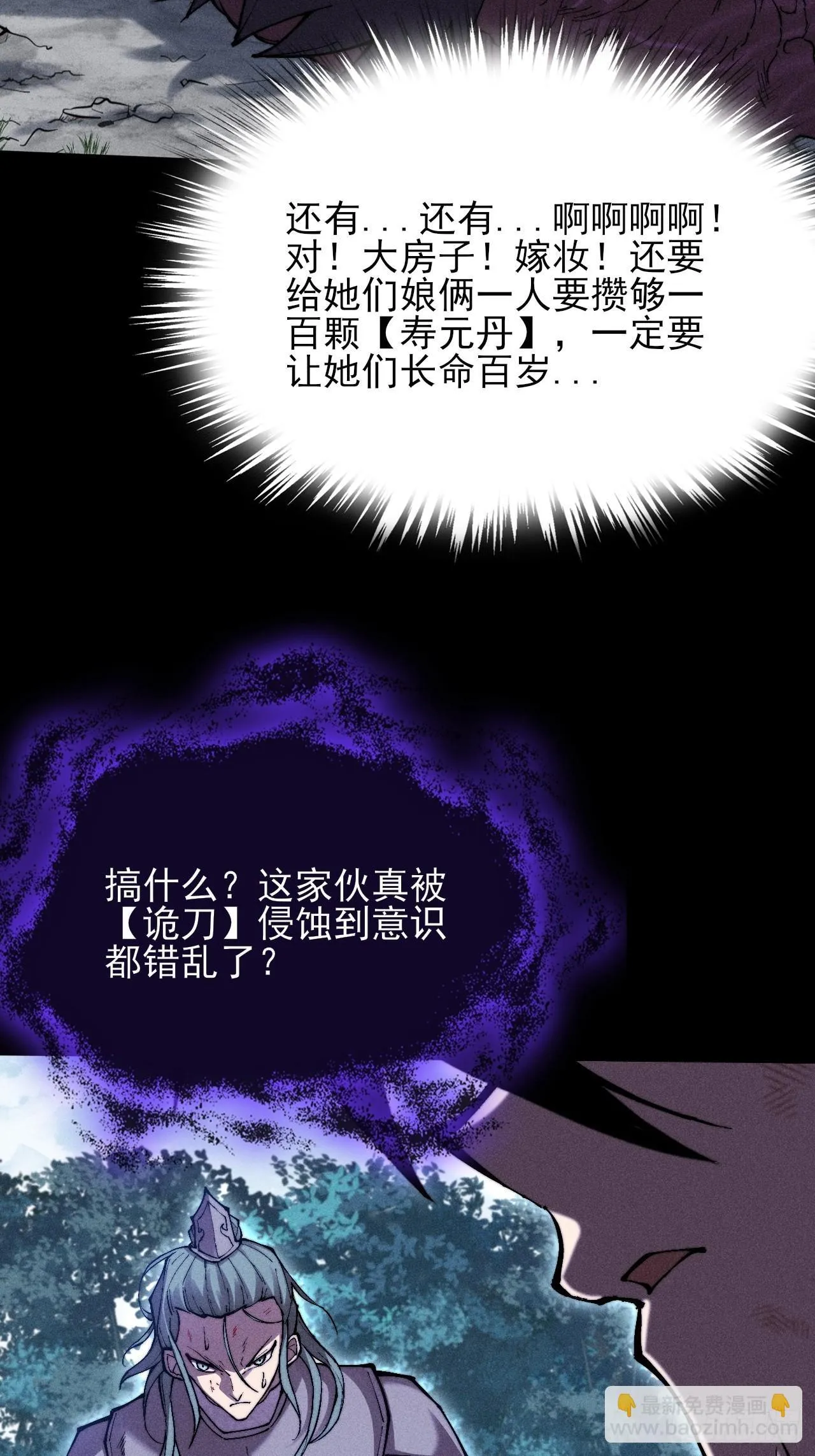 第四十七章  夺魂蜕 第6页