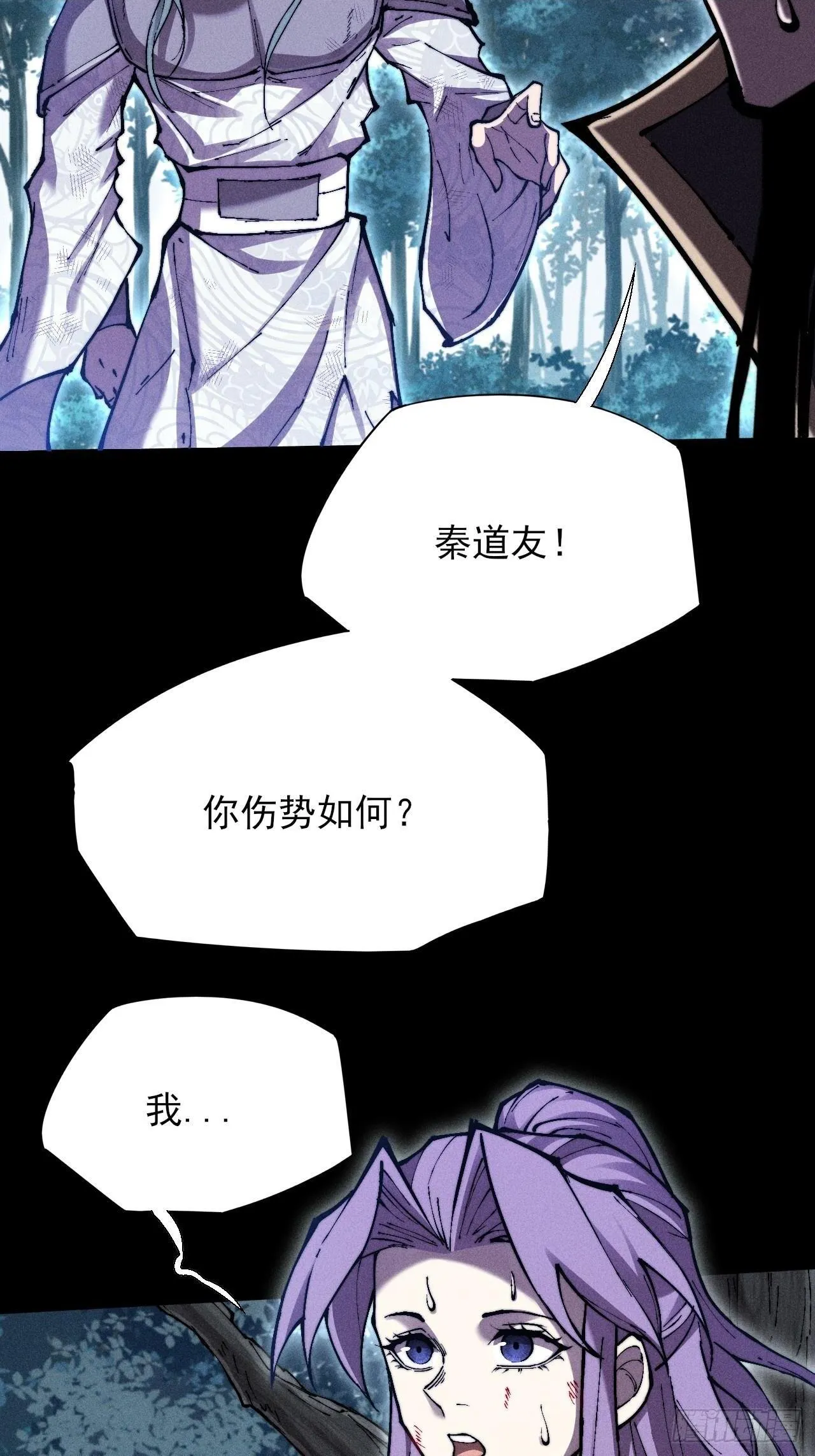 第四十七章  夺魂蜕 第7页