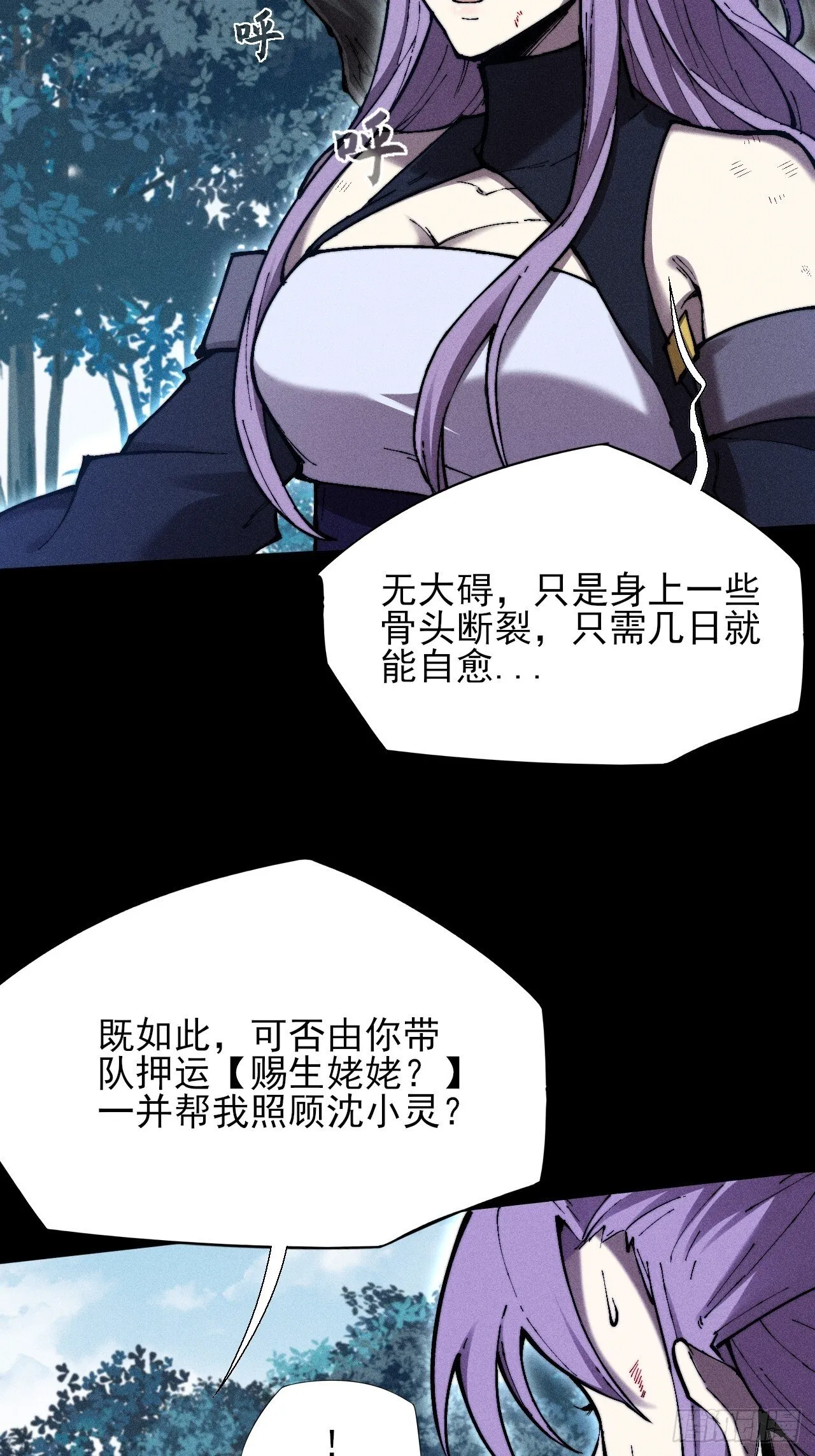 第四十七章  夺魂蜕 第8页