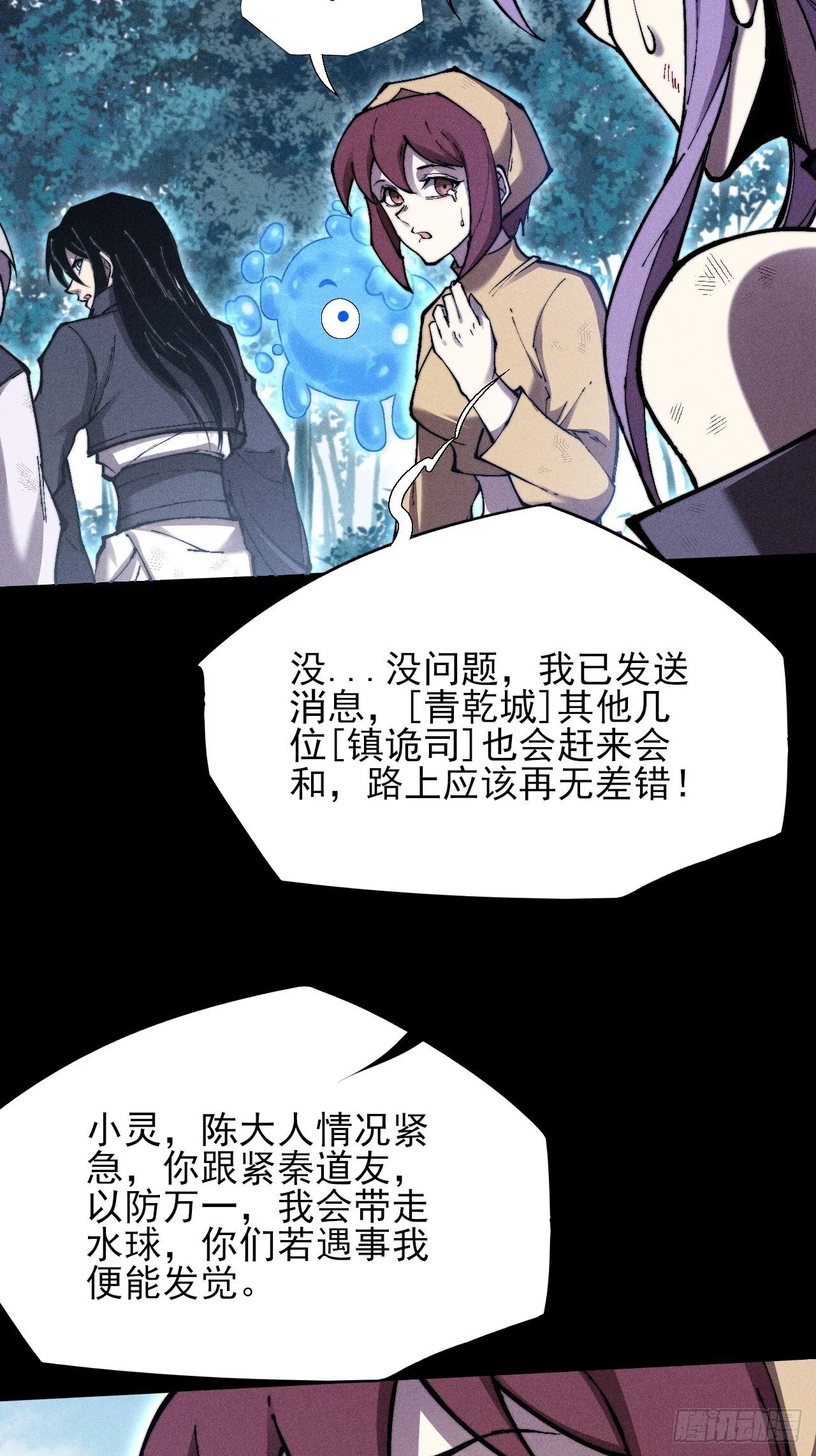 第四十七章  夺魂蜕 第9页