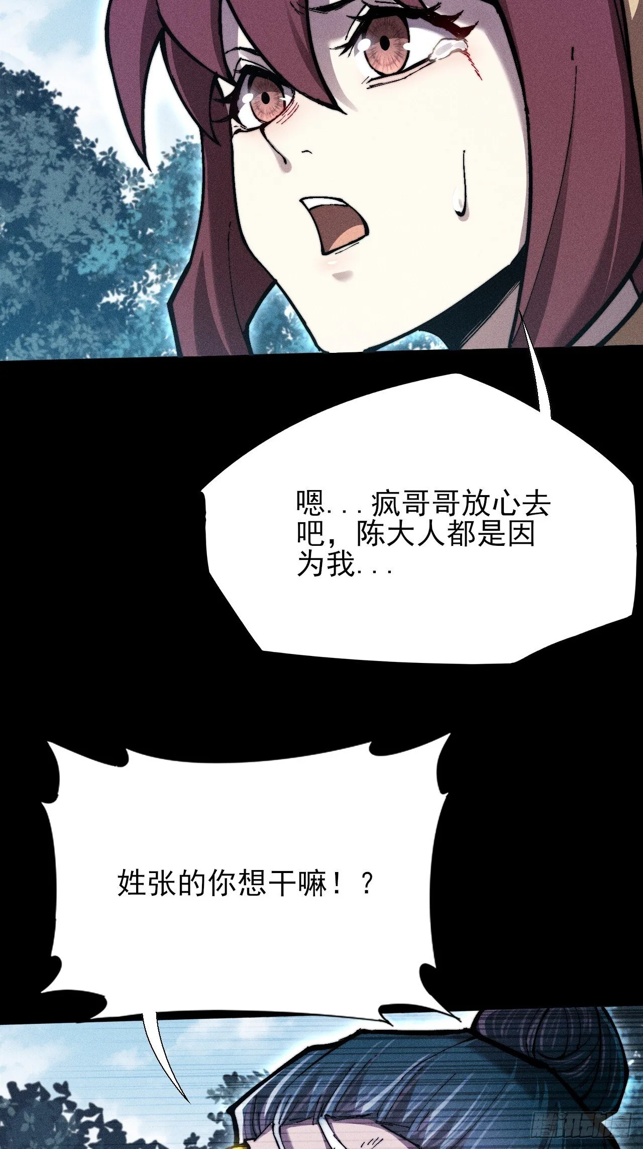 第四十七章  夺魂蜕 第10页