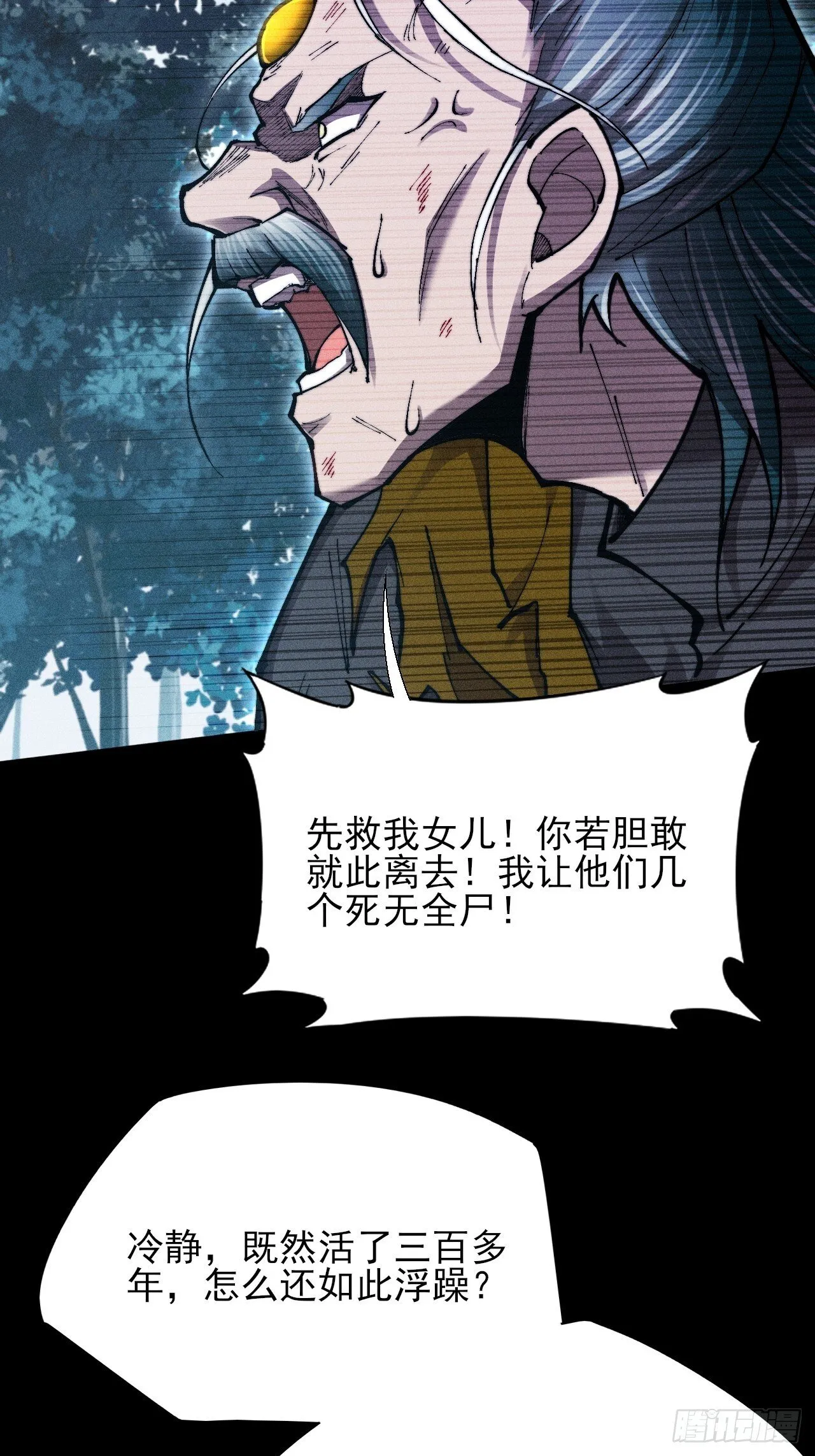 第四十七章  夺魂蜕 第11页
