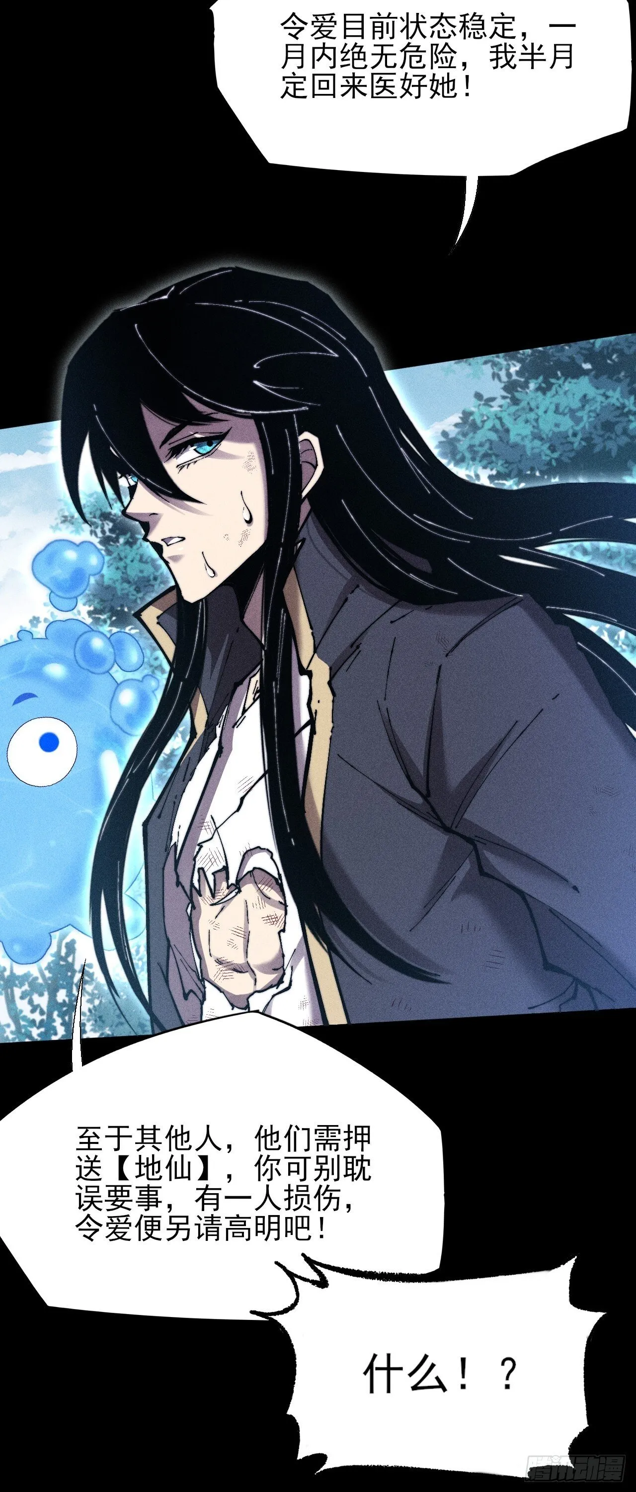 第四十七章  夺魂蜕 第12页
