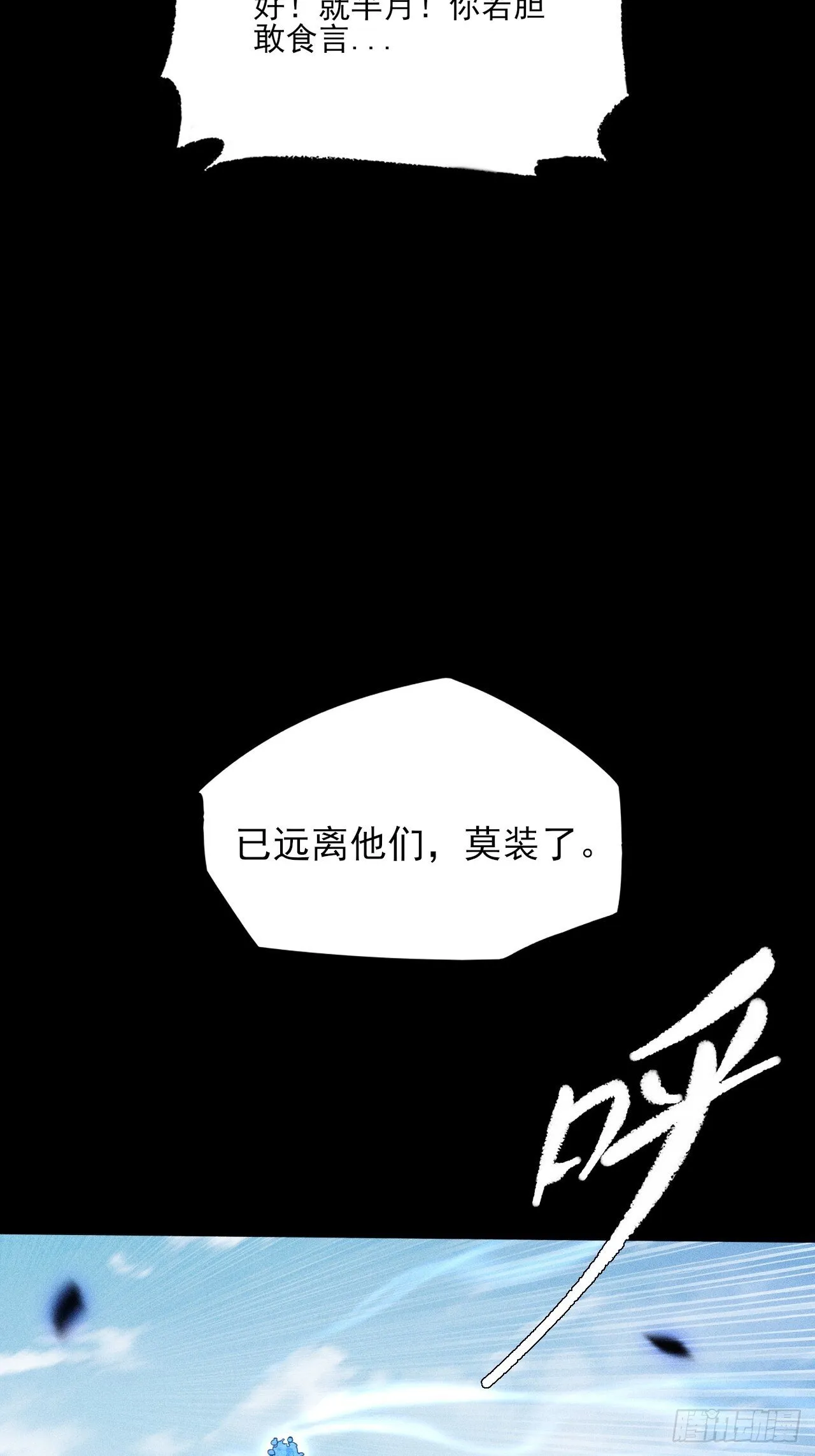 第四十七章  夺魂蜕 第16页